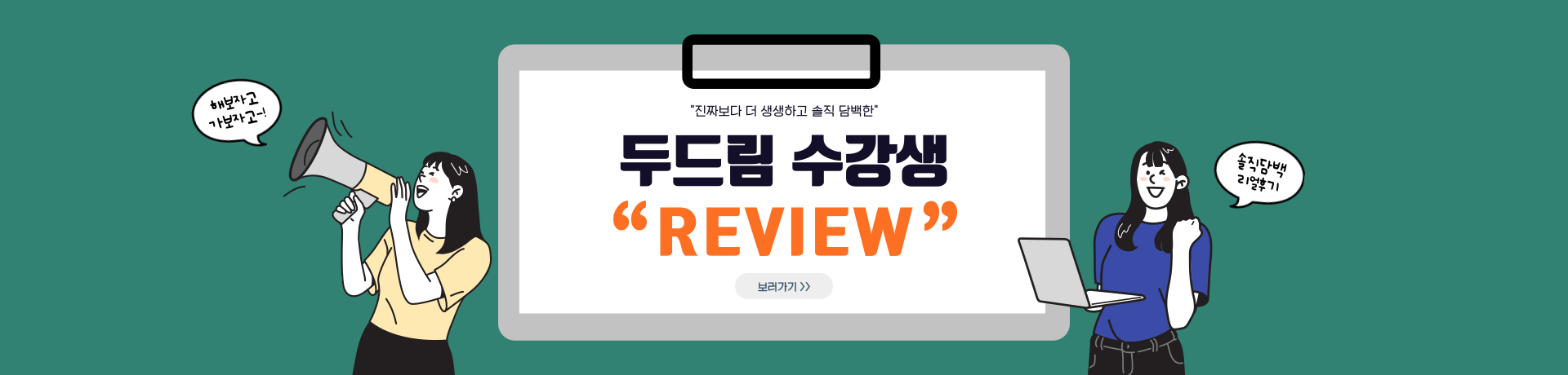 메인시스템 - 수강후기