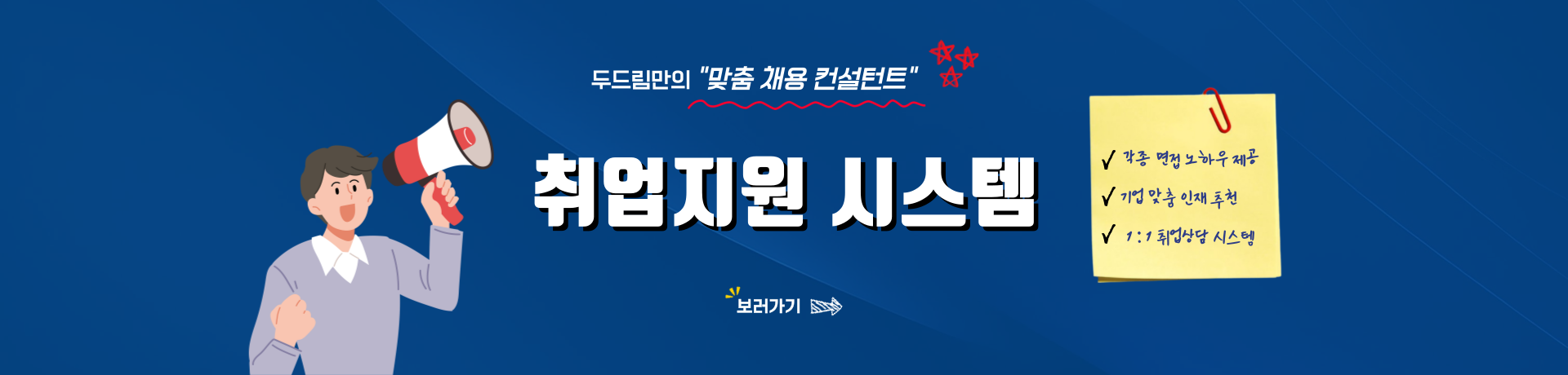 메인시스템 - 취업지원