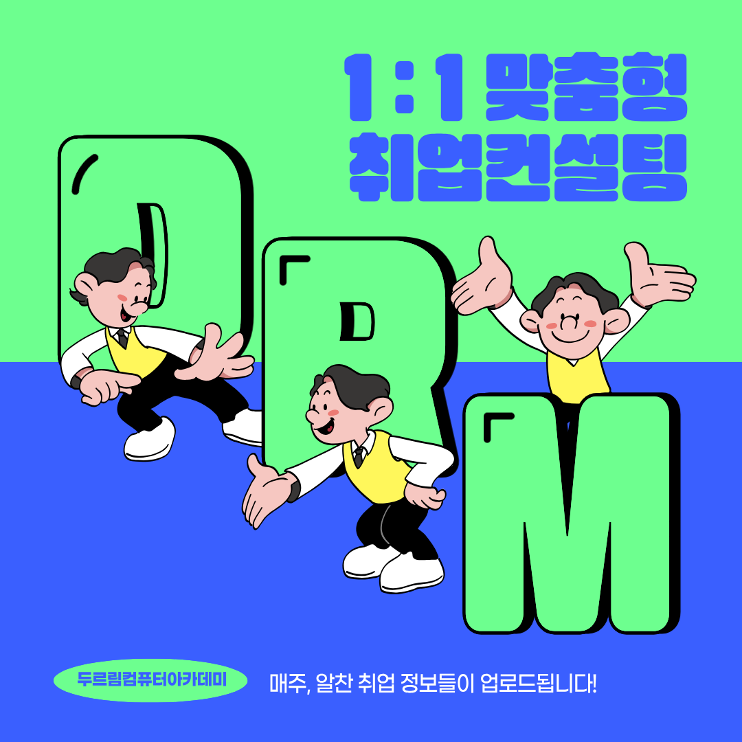 매인채널 - 취업컨설팅
