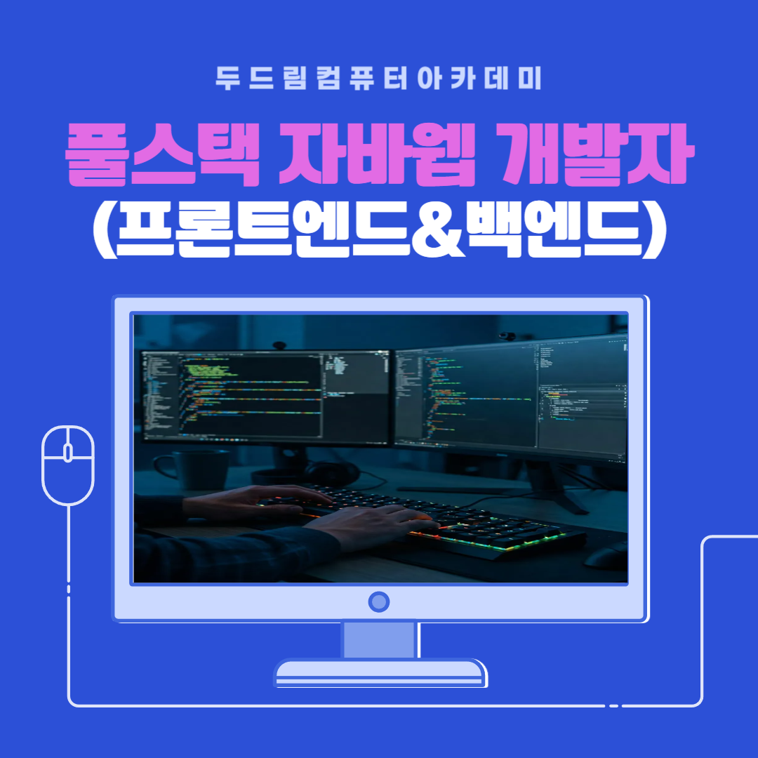 메인채널 - 프로젝트기반 풀스택