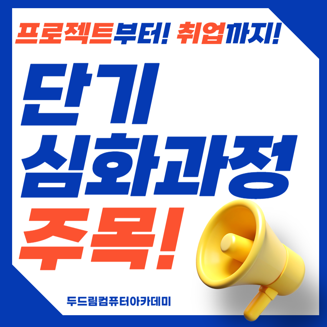 메인채널 - 단기 심화 과정