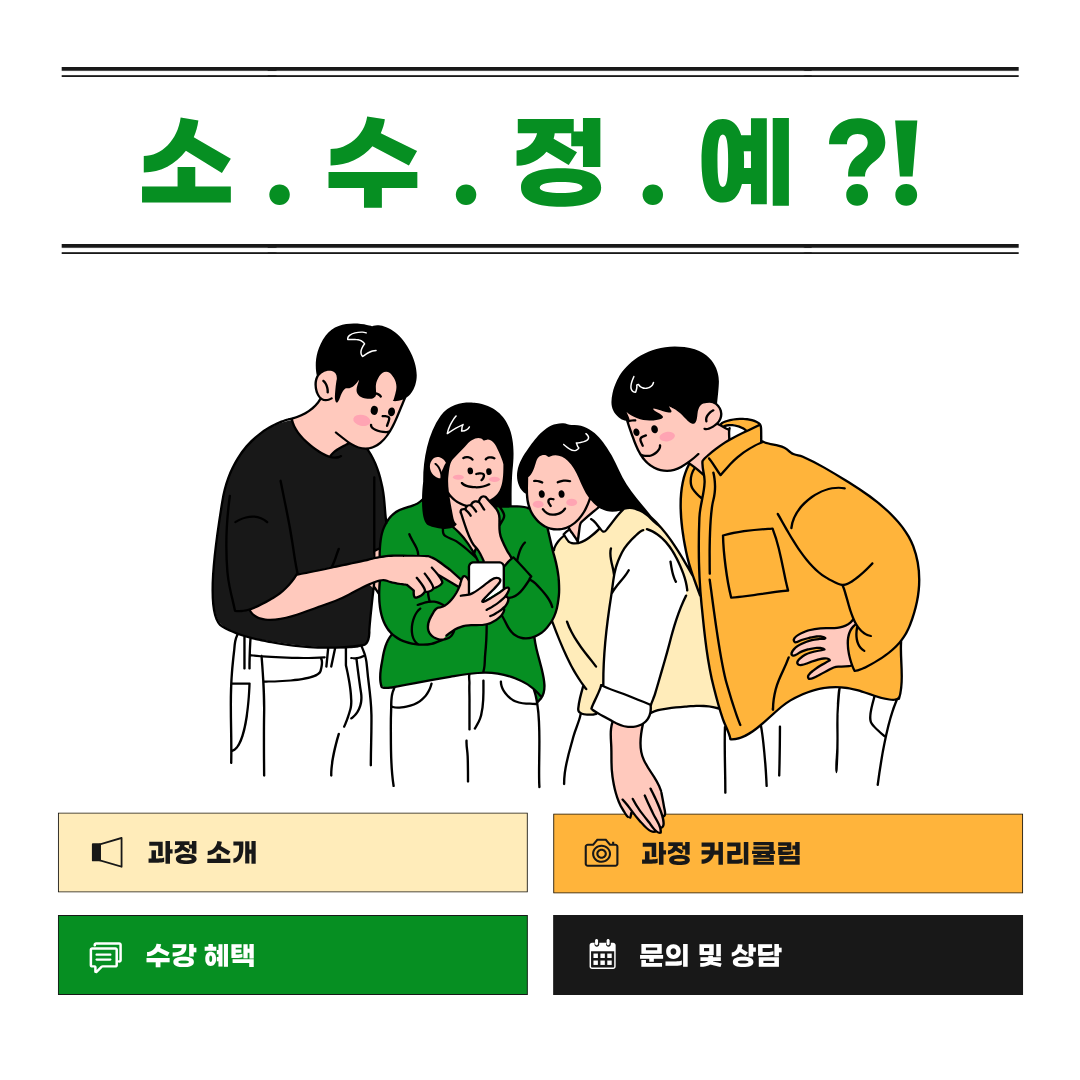 메인채널 - 단기 심화 과정
