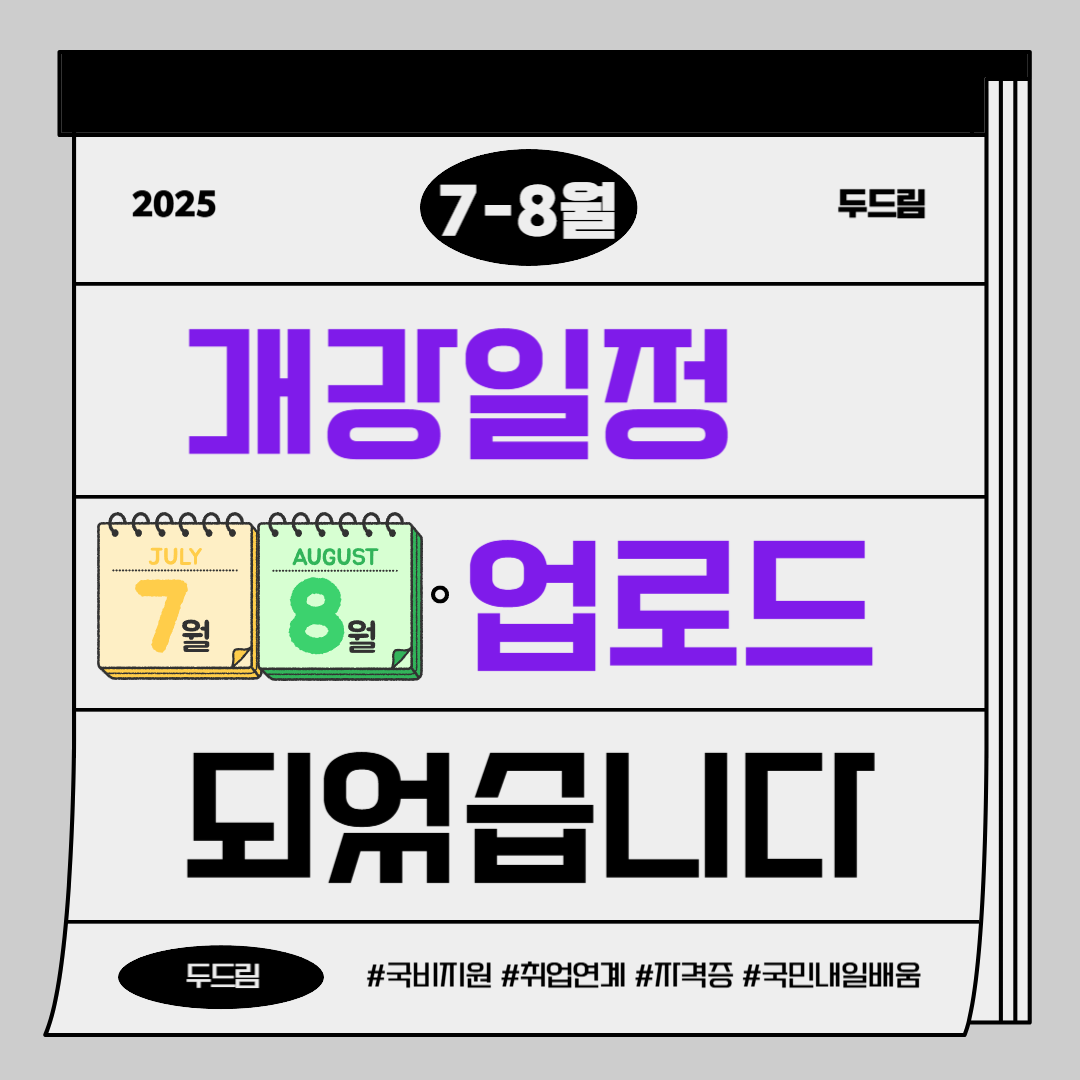 메인채널 - 개강일정