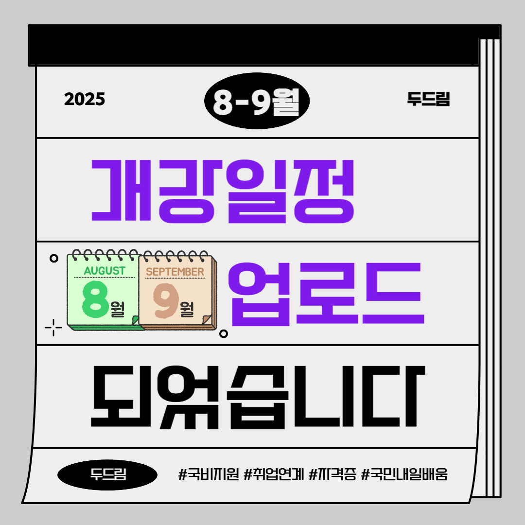 메인채널 - 개강일정