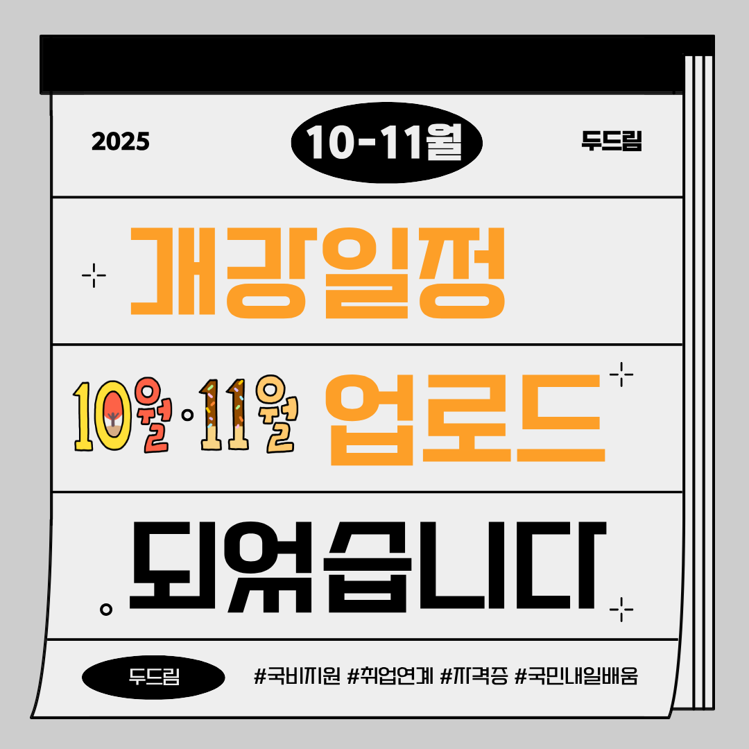 메인채널 - 개강일정