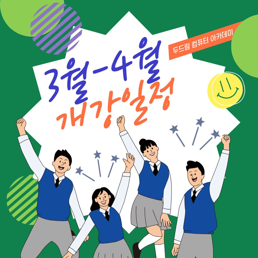 메인채널 - 개강일정