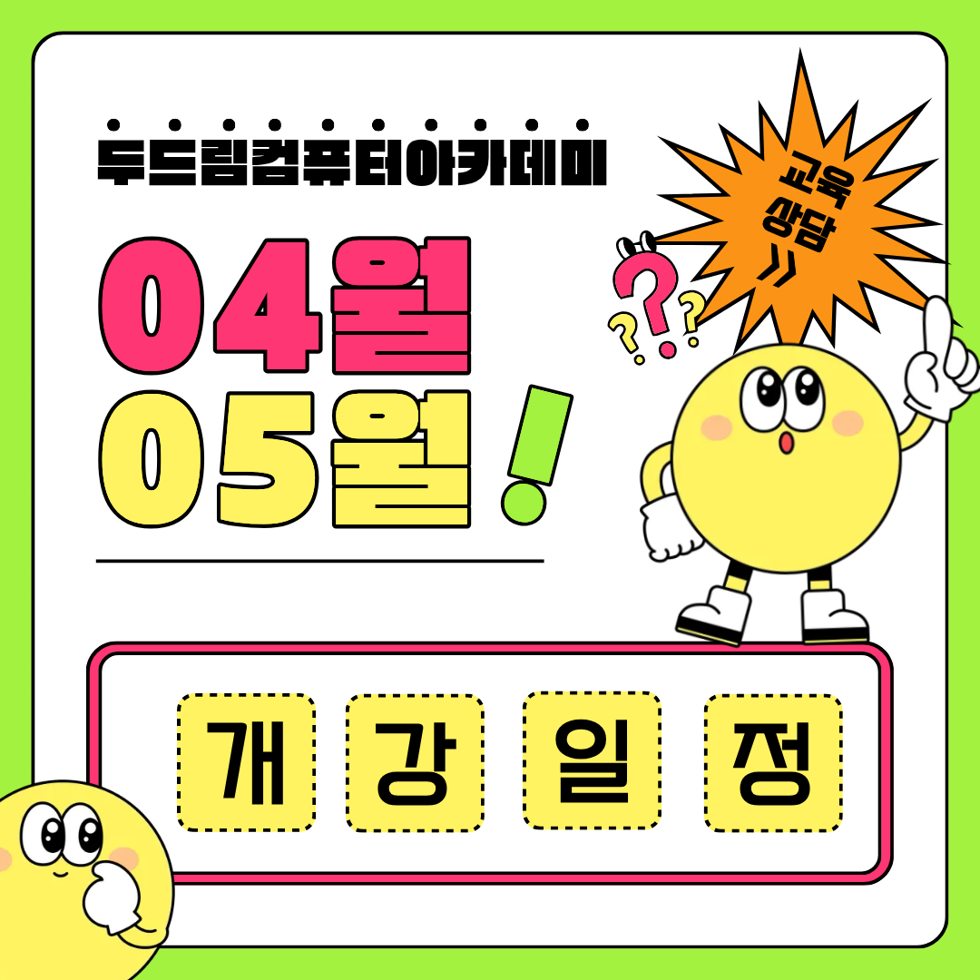 메인채널 - 개강일정