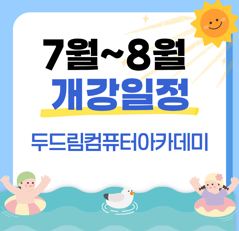 메인채널 - 개강일정