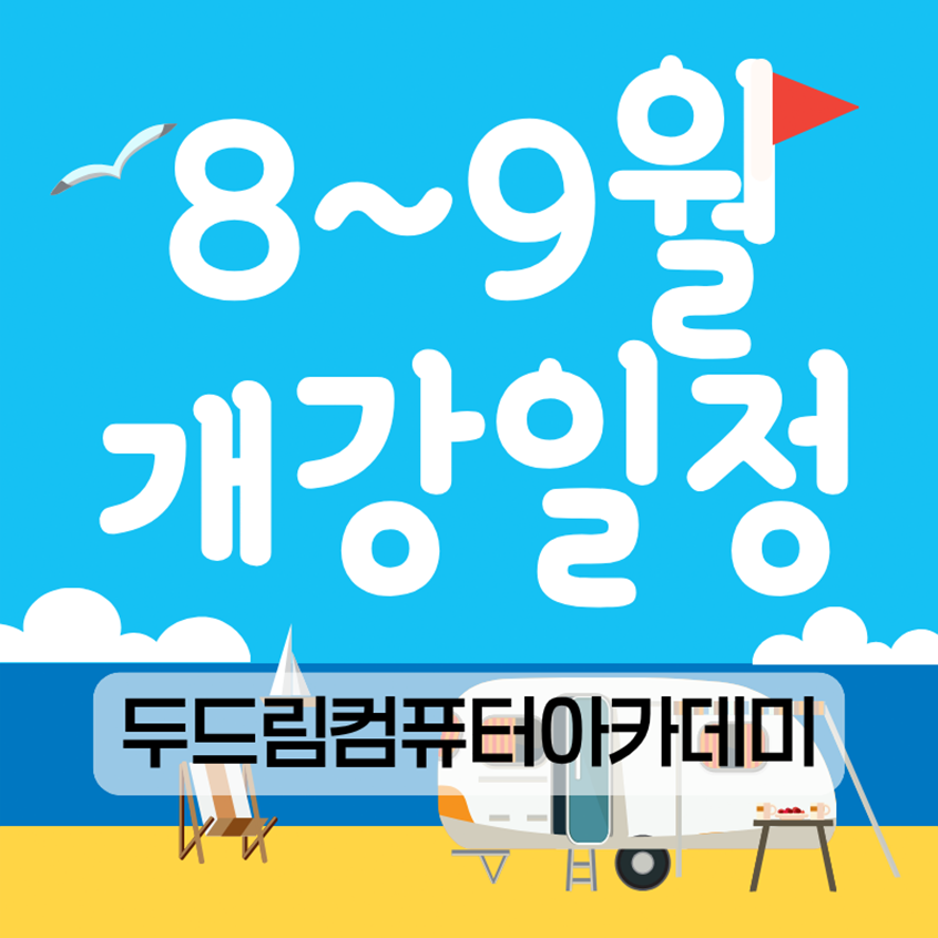 메인채널 - 개강일정
