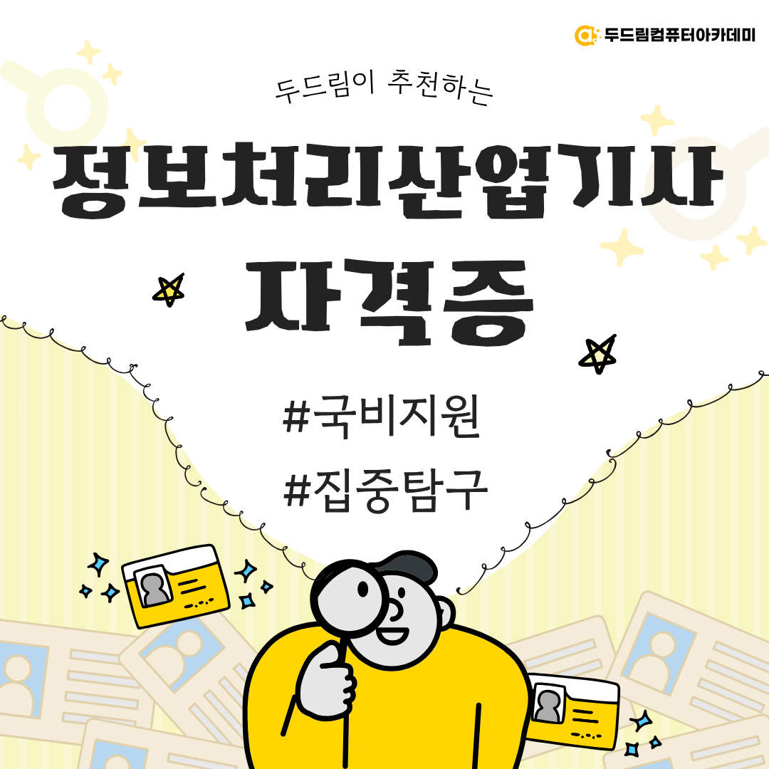 메인채널 - 정보처리산업기사