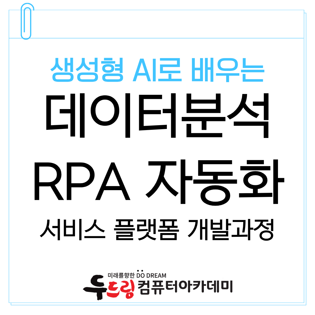 메인채널 - 심화 RPA