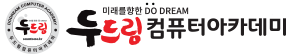 두드림컴퓨터아카데미  용인기흥역점 캠퍼스